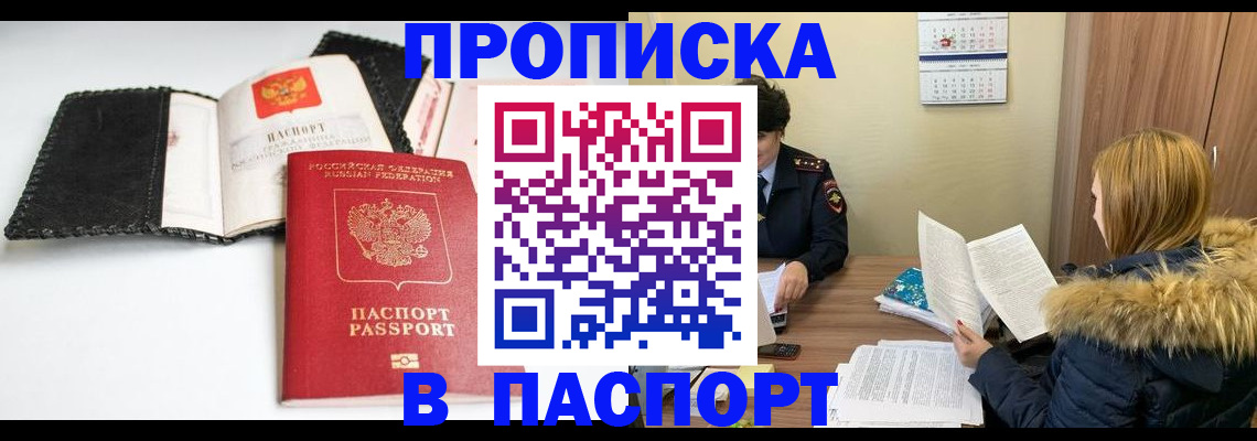 временная регистрация адрес в Сергиевом Посаде
