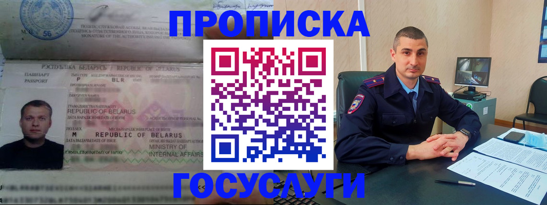 прописка 2025 в Сергиевом Посаде