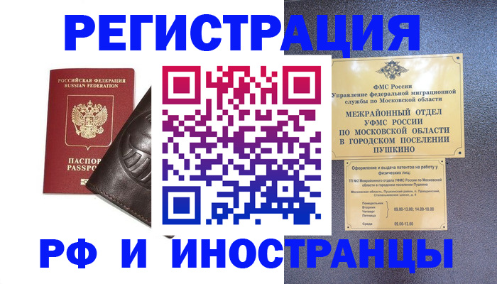 прописка паспорт в Сергиевом Посаде