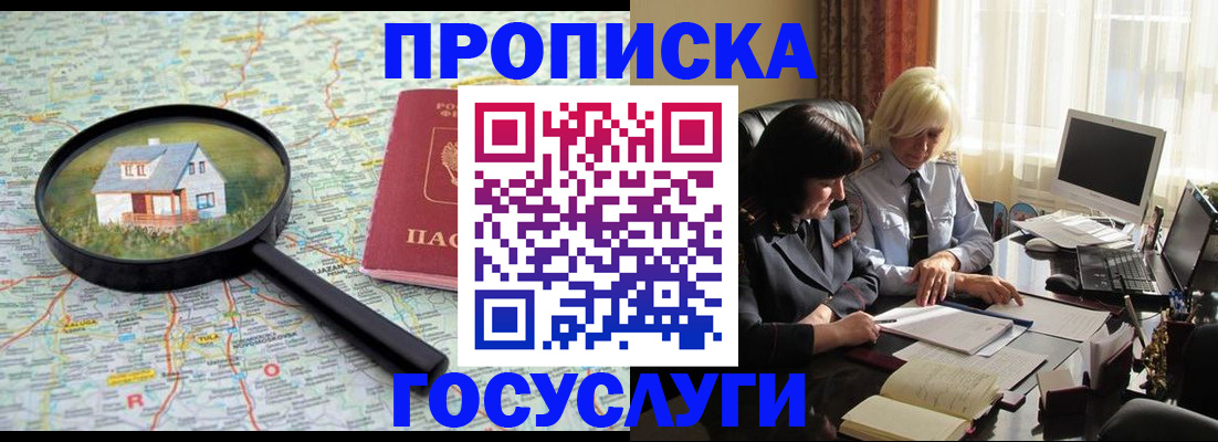 прописка 2025 в Сергиевом Посаде