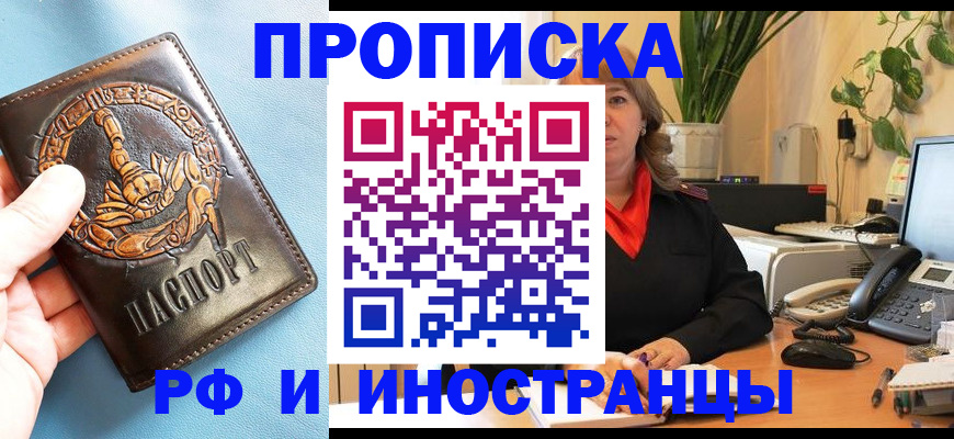 прописка иностранных граждан в Сергиевом Посаде